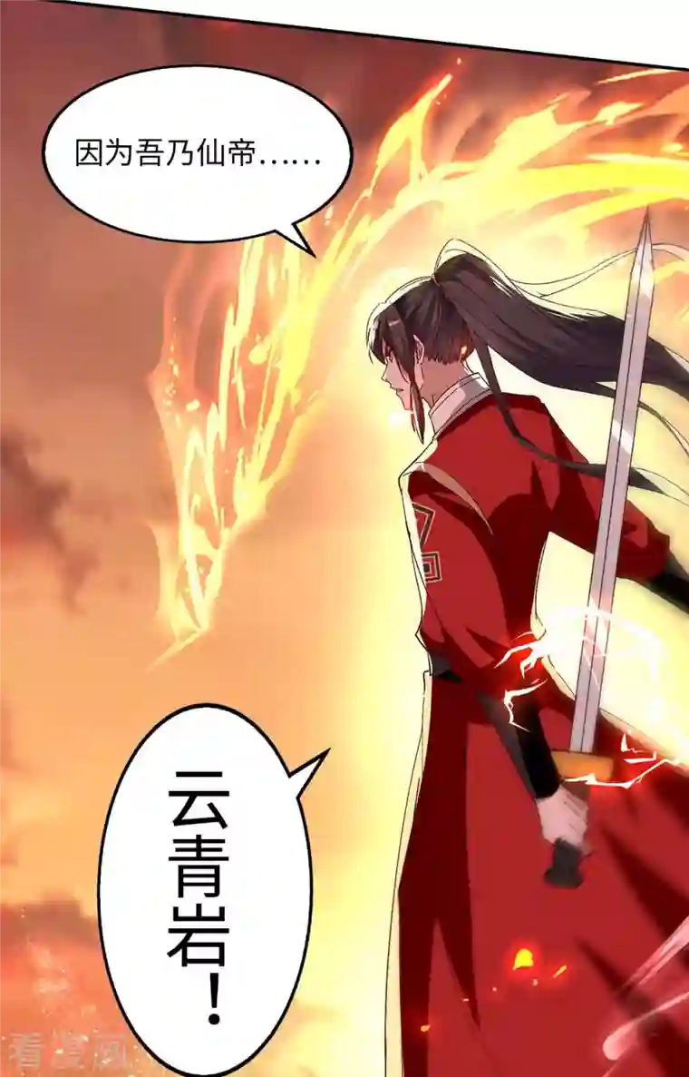 仙帝归来第209话 拒绝宗主之位