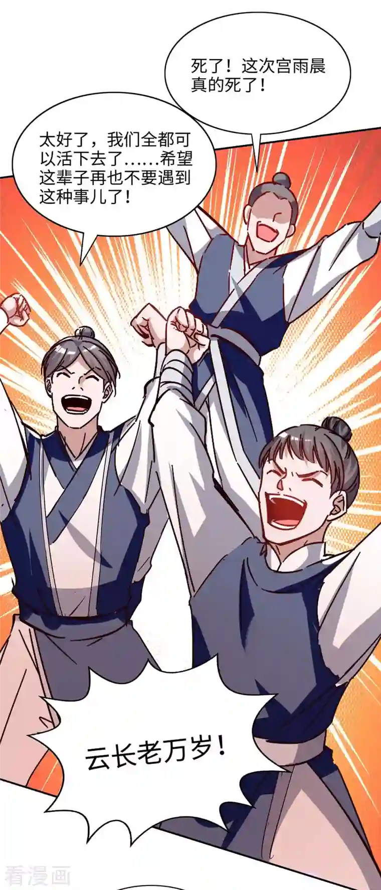 仙帝归来第209话 拒绝宗主之位