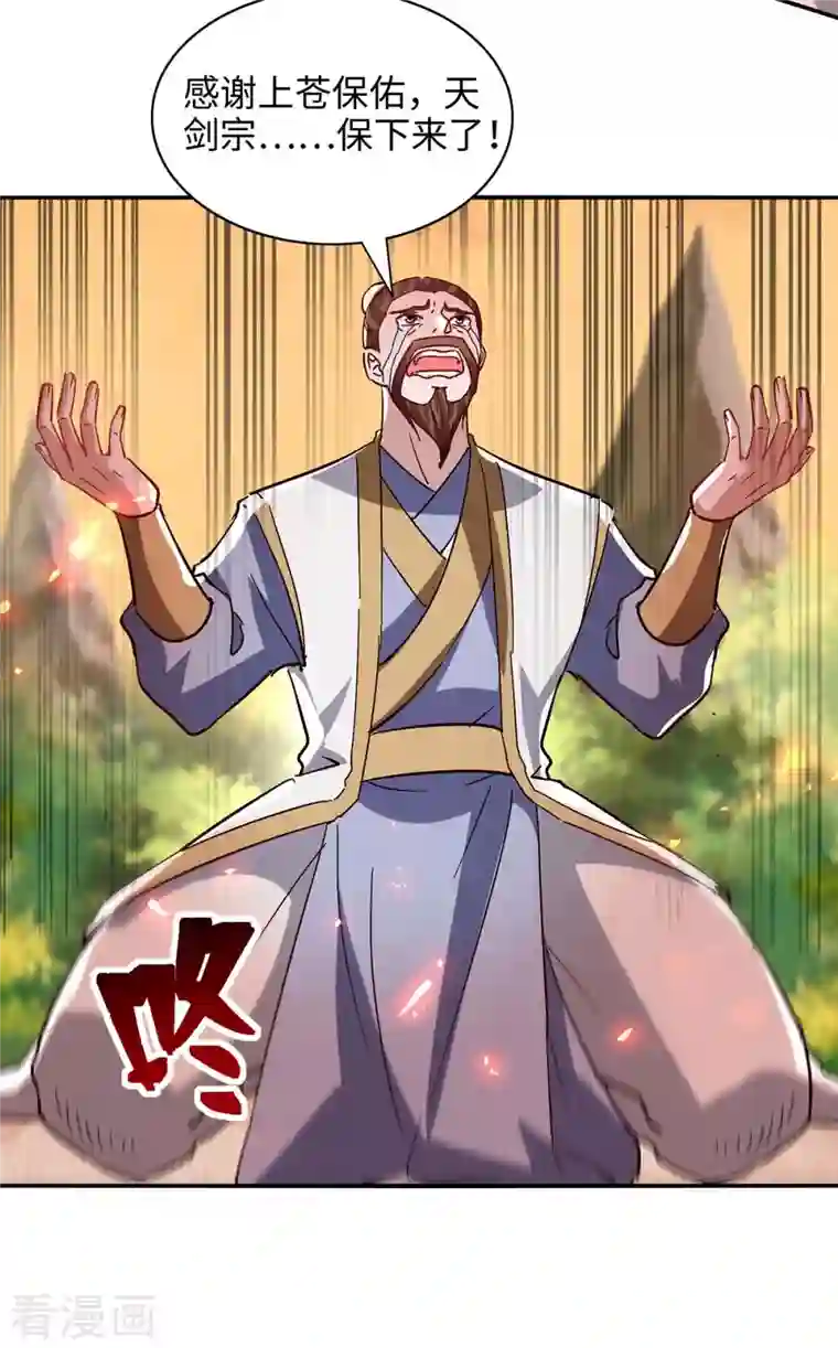 仙帝归来第209话 拒绝宗主之位