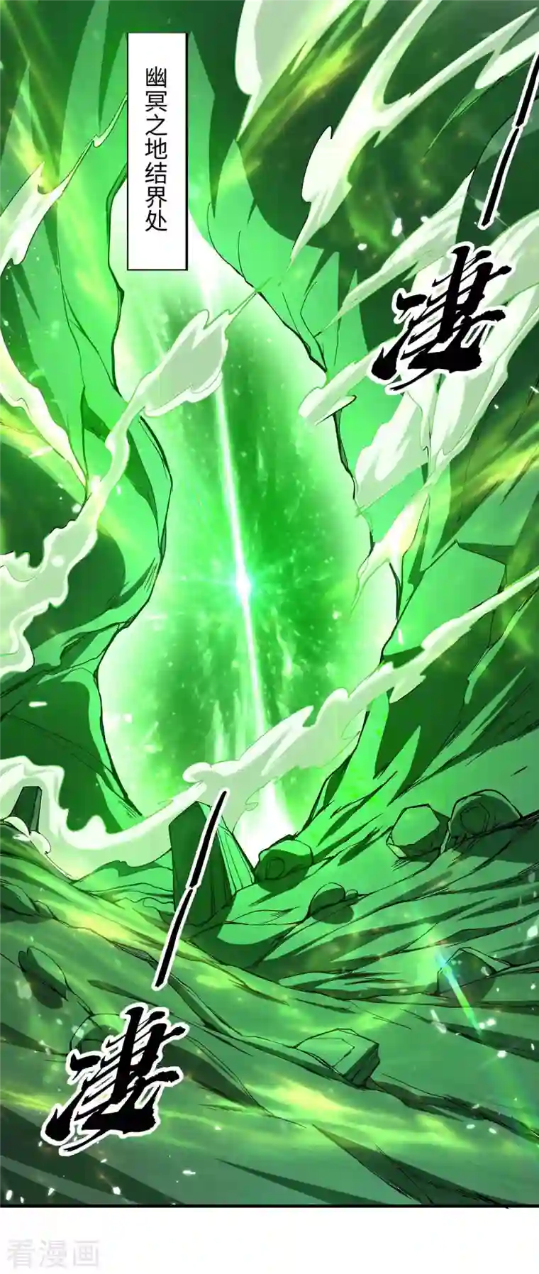 仙帝归来第210话 震退阴兽