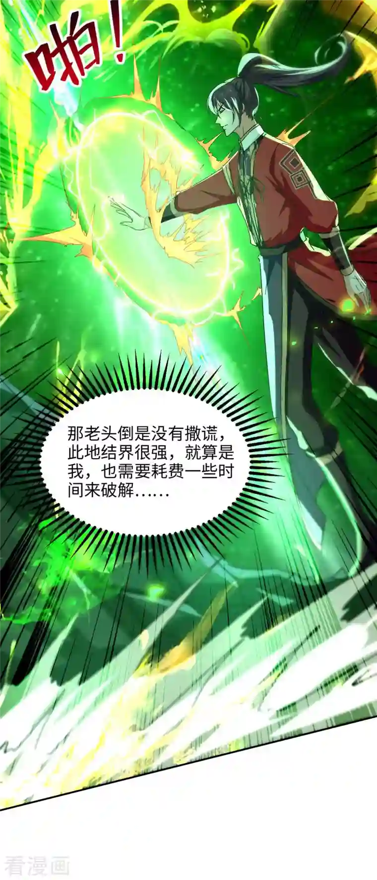 仙帝归来第210话 震退阴兽