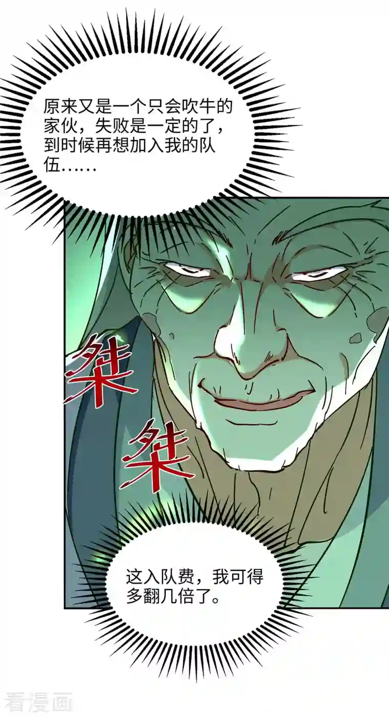 仙帝归来第210话 震退阴兽