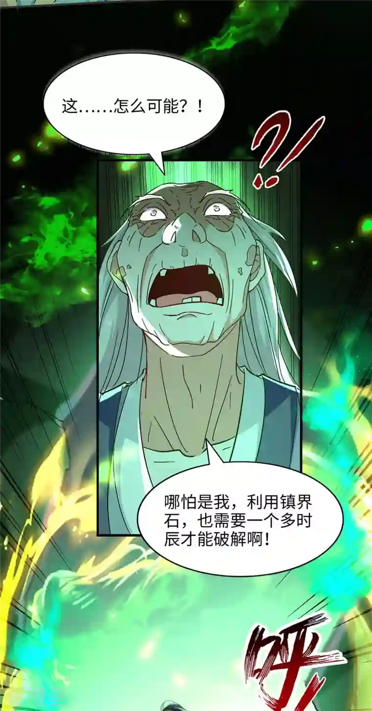 仙帝归来第210话 震退阴兽