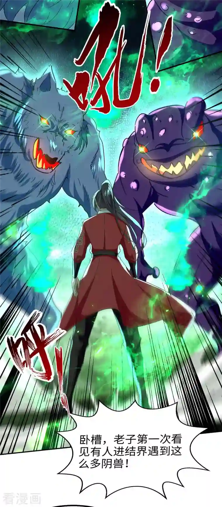 仙帝归来第210话 震退阴兽
