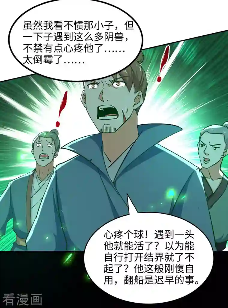 仙帝归来第210话 震退阴兽