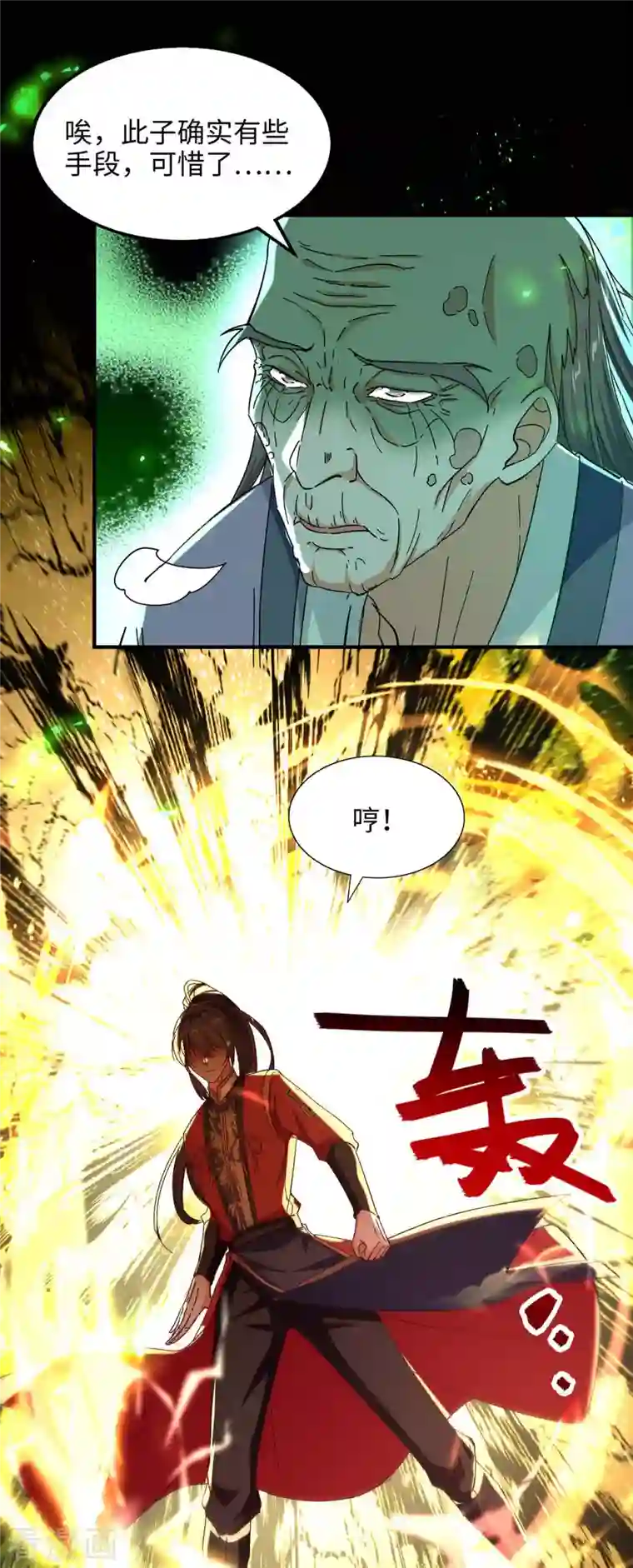 仙帝归来第210话 震退阴兽