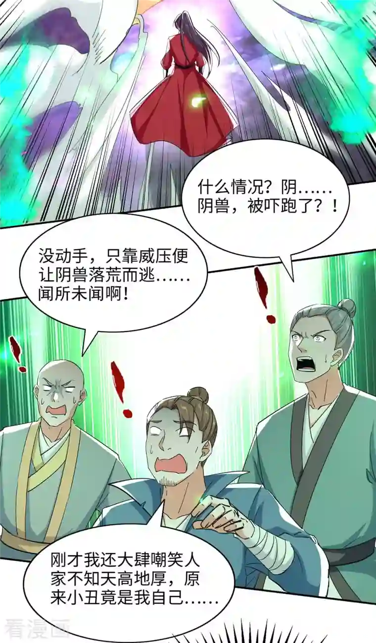 仙帝归来第210话 震退阴兽