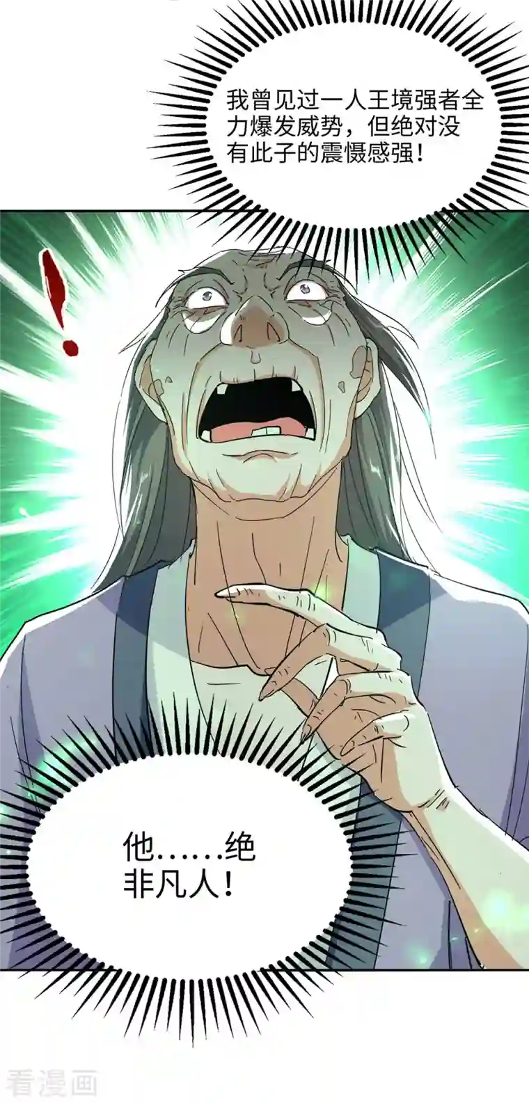 仙帝归来第210话 震退阴兽