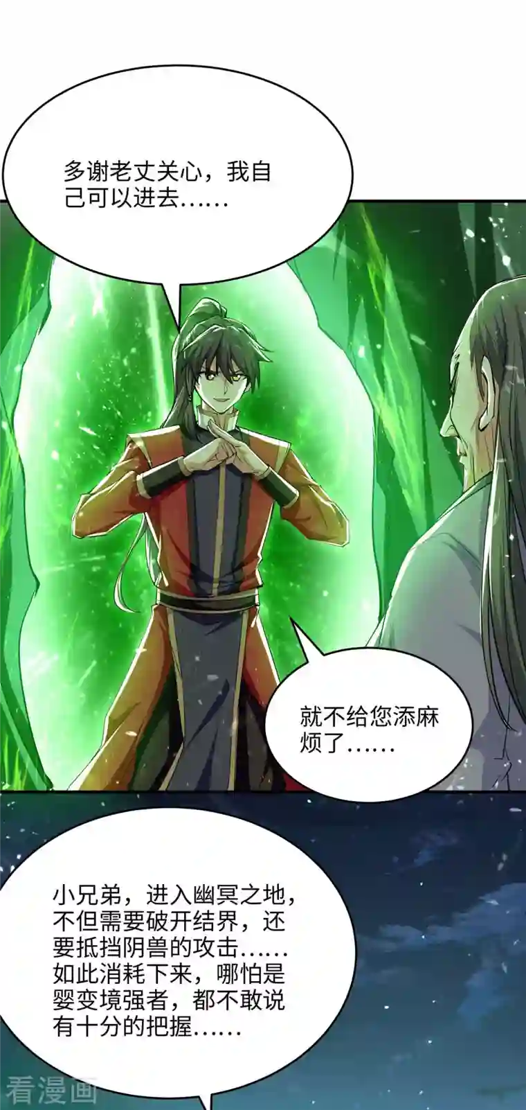 仙帝归来第210话 震退阴兽