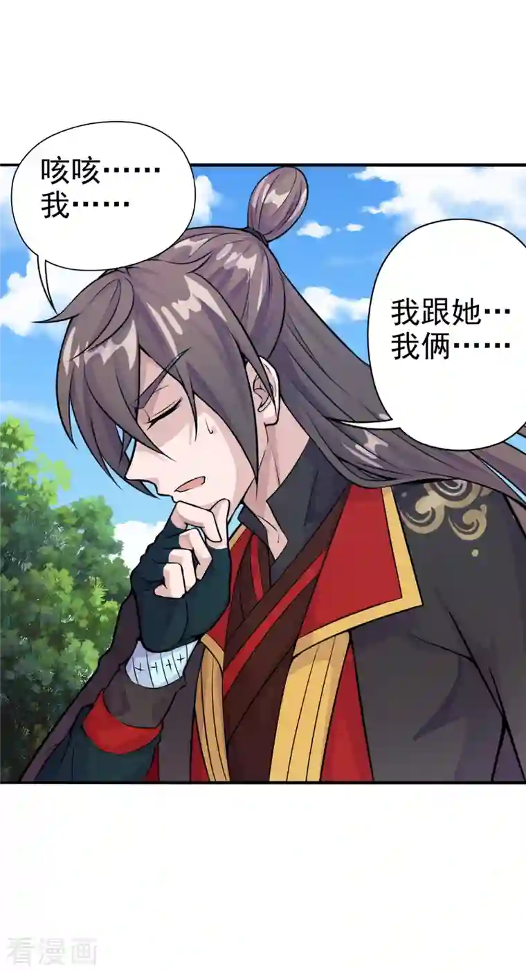 仙武帝尊第179话 初夜情人再遇~