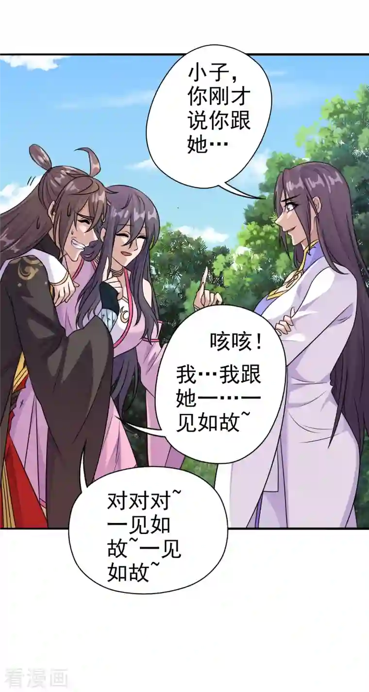 仙武帝尊第179话 初夜情人再遇~