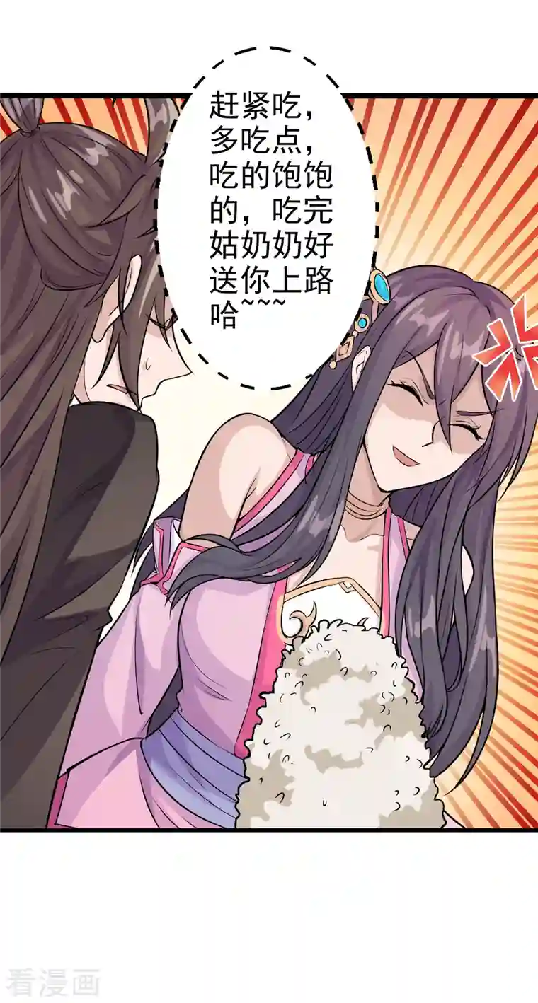 仙武帝尊第179话 初夜情人再遇~