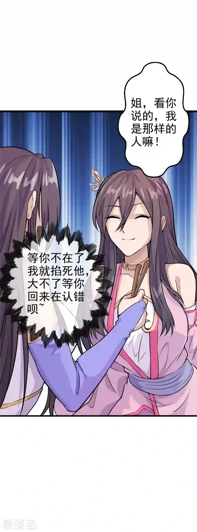 仙武帝尊第179话 初夜情人再遇~