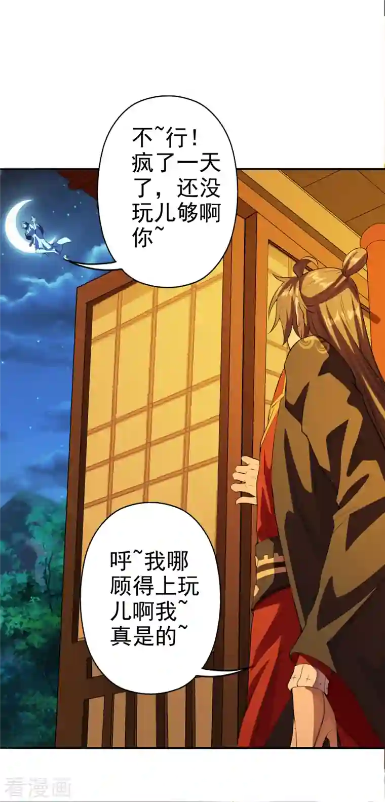 仙武帝尊第181话 竹林有佳人~