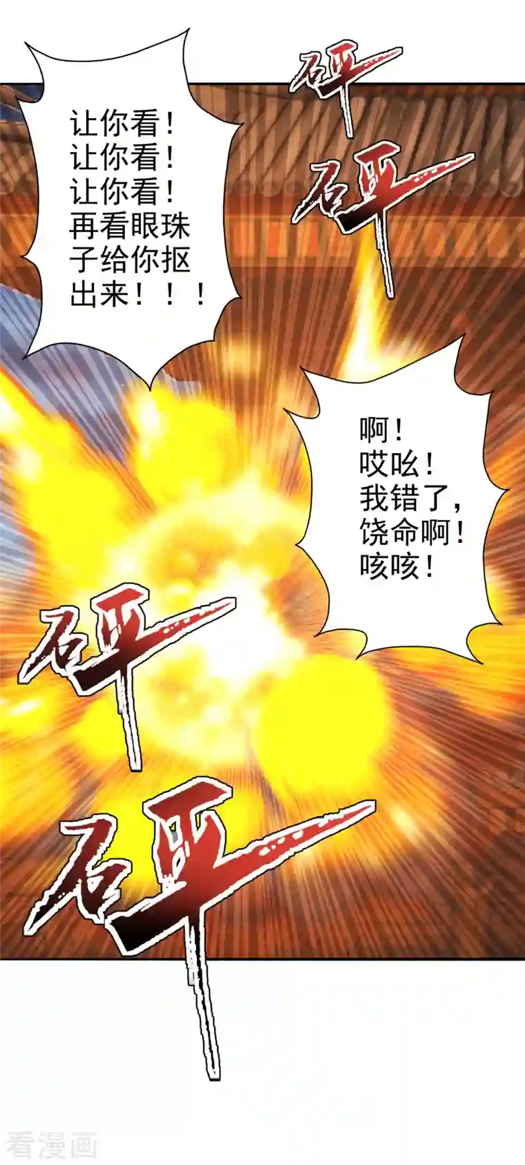 仙武帝尊第181话 竹林有佳人~