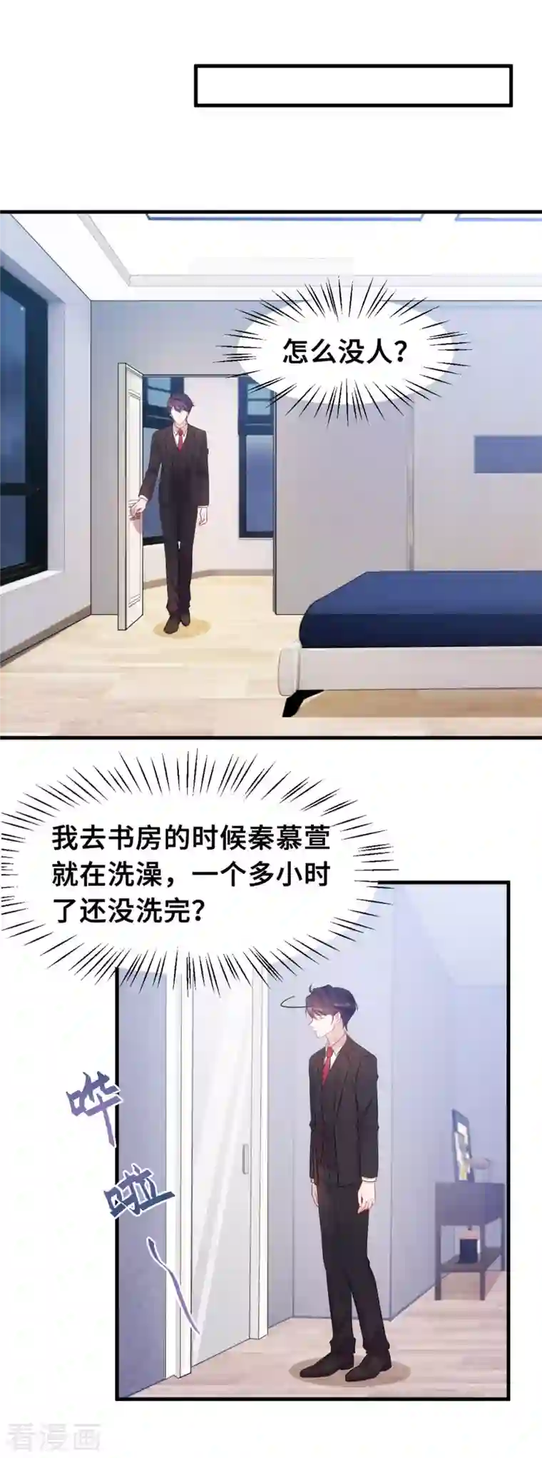 小白的男神爹地第145话 晕倒在浴室