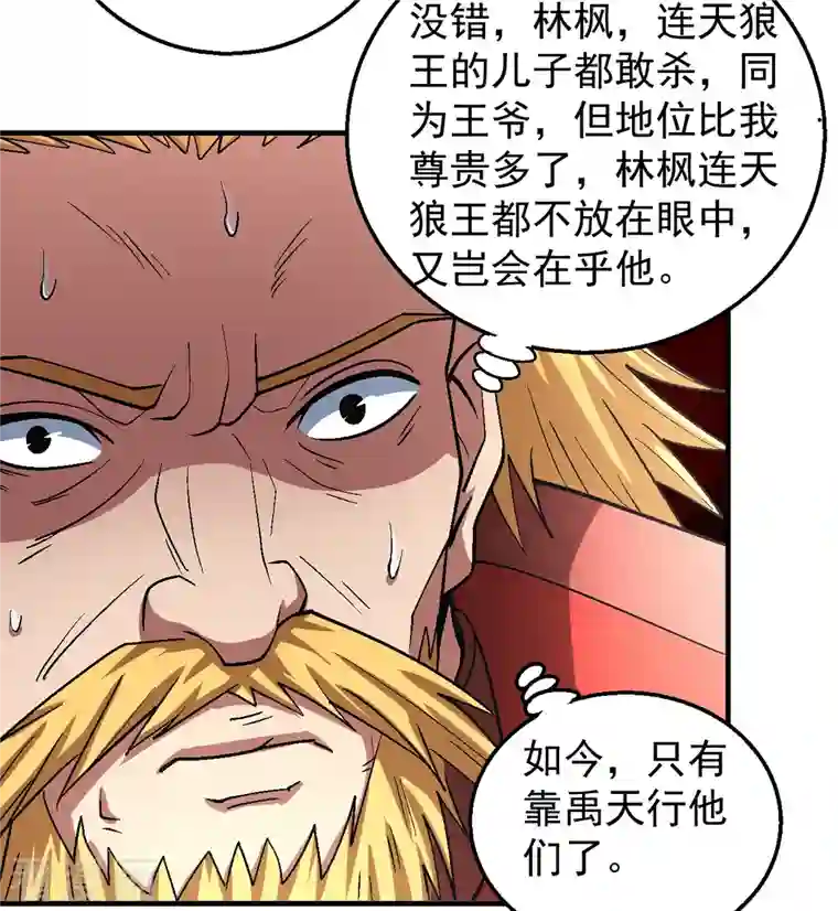 绝世武神第137话2 大杀四方