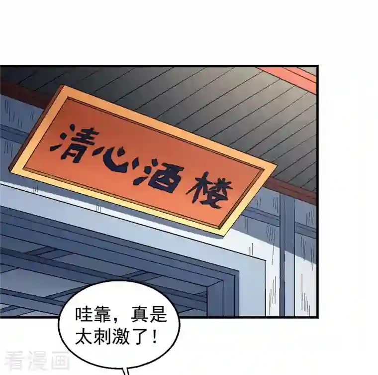 绝世武神第137话3 大杀四方