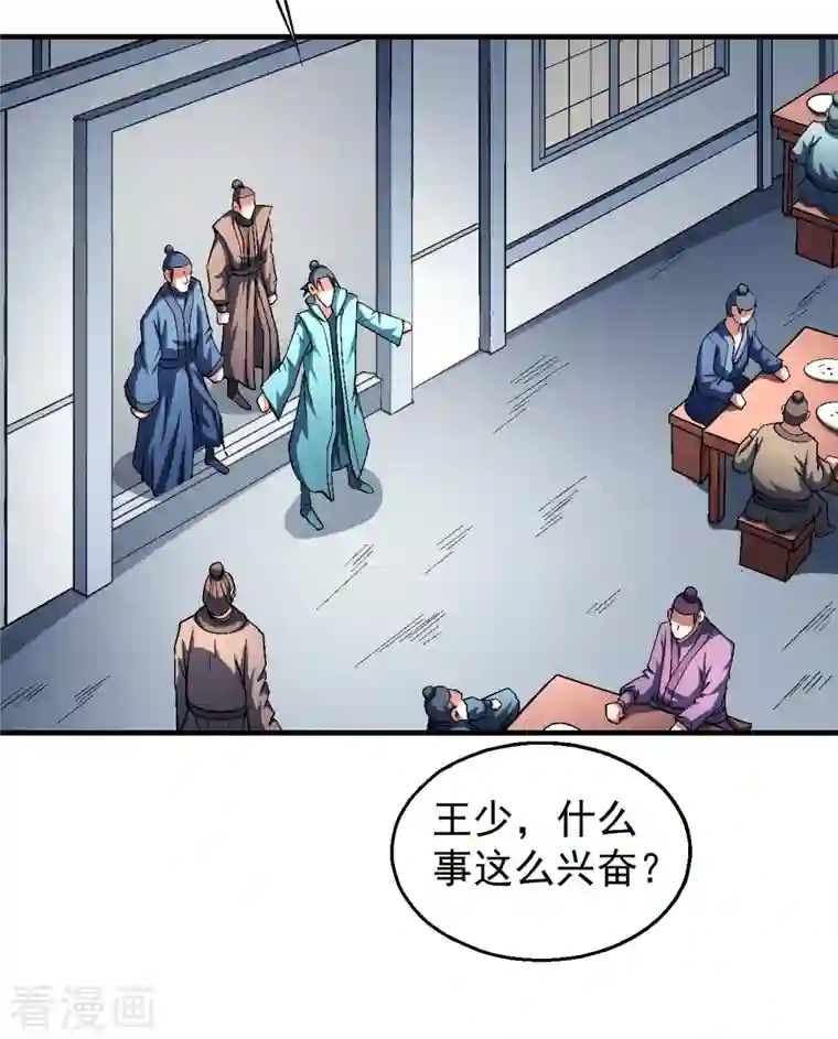 绝世武神第137话3 大杀四方