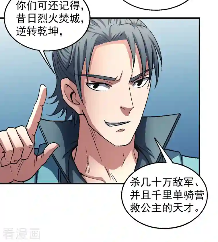 绝世武神第137话3 大杀四方