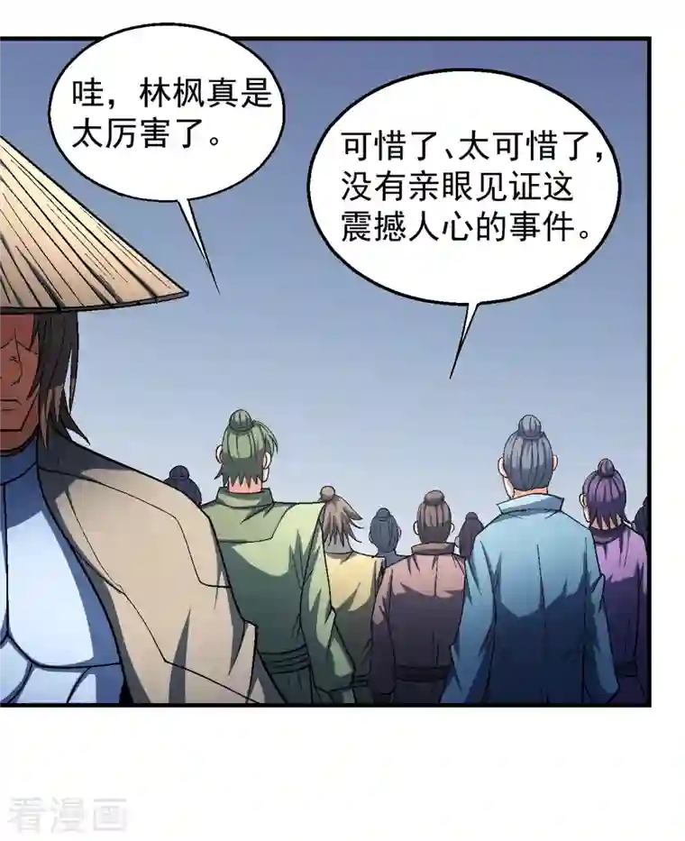 绝世武神第137话3 大杀四方