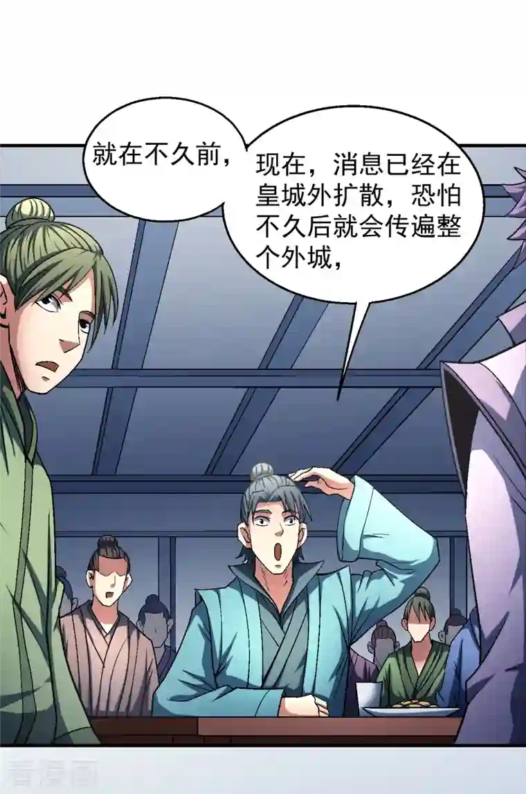 绝世武神第137话3 大杀四方