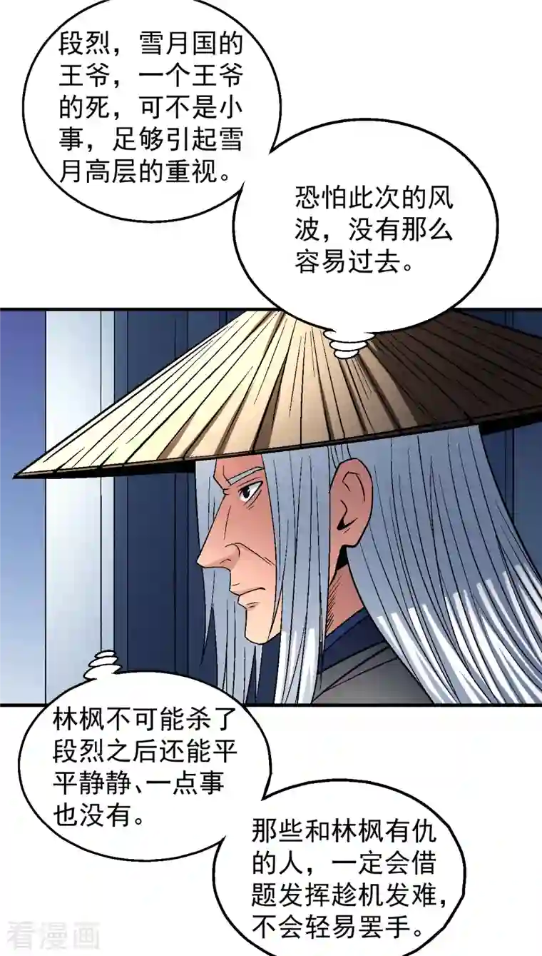 绝世武神第137话3 大杀四方