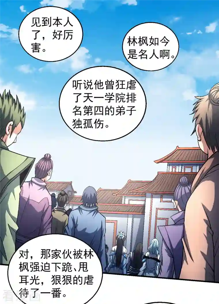 绝世武神第137话3 大杀四方