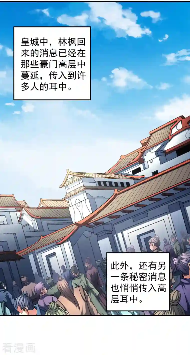 绝世武神第137话3 大杀四方