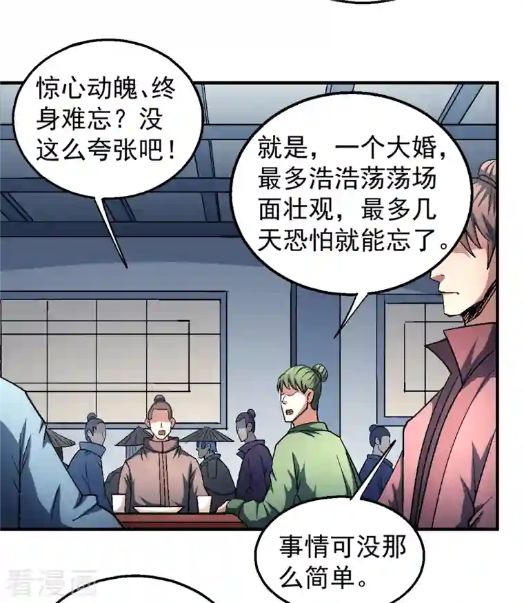 绝世武神第137话3 大杀四方