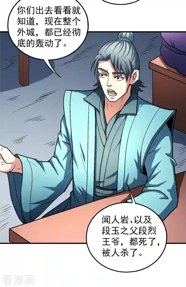 绝世武神第137话3 大杀四方