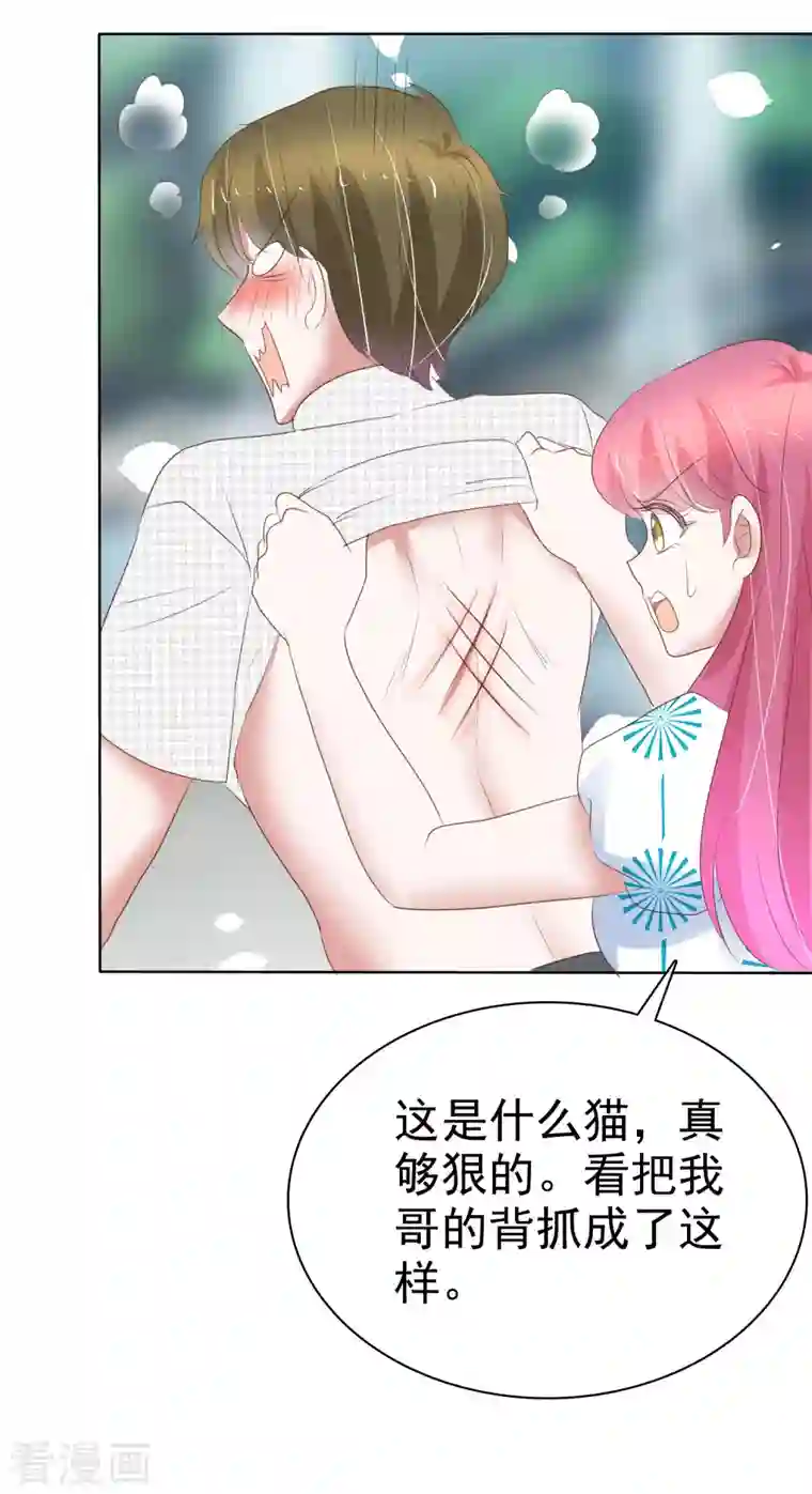 因爱宠你第409话