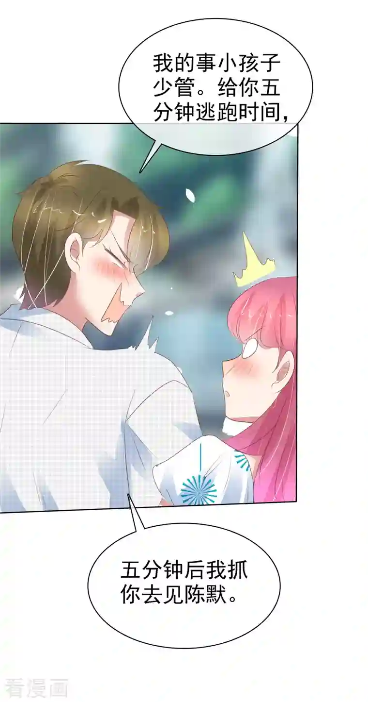 因爱宠你第409话