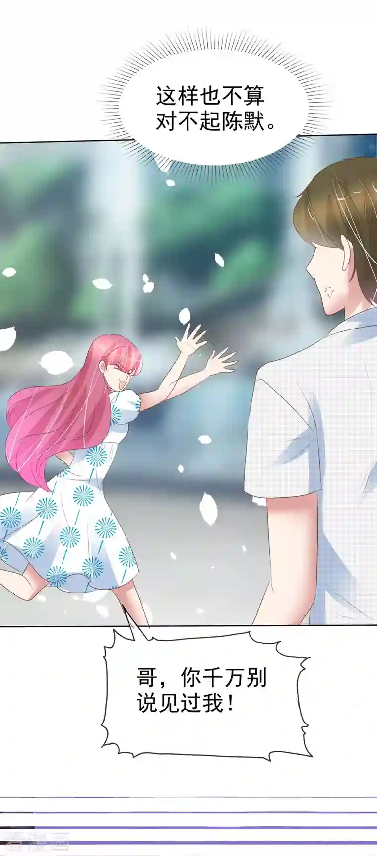 因爱宠你第409话