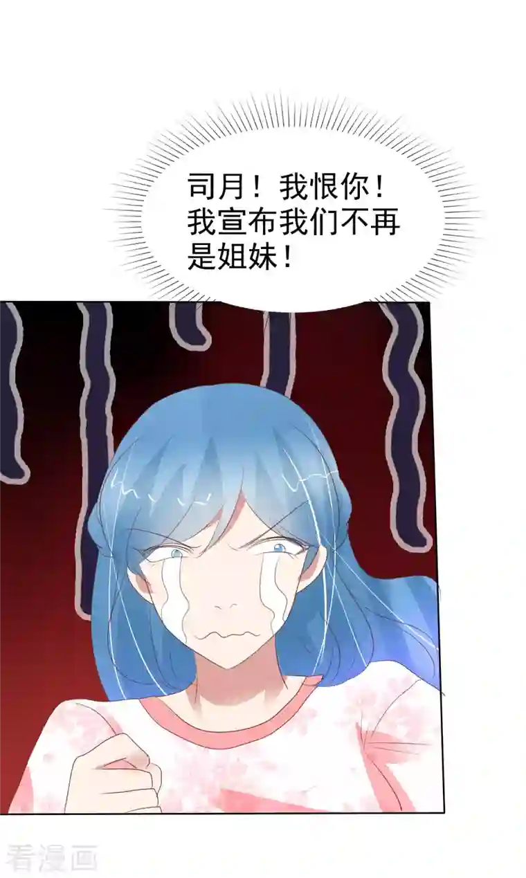 因爱宠你第409话