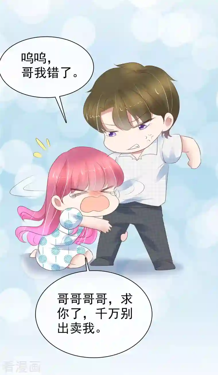 因爱宠你第409话