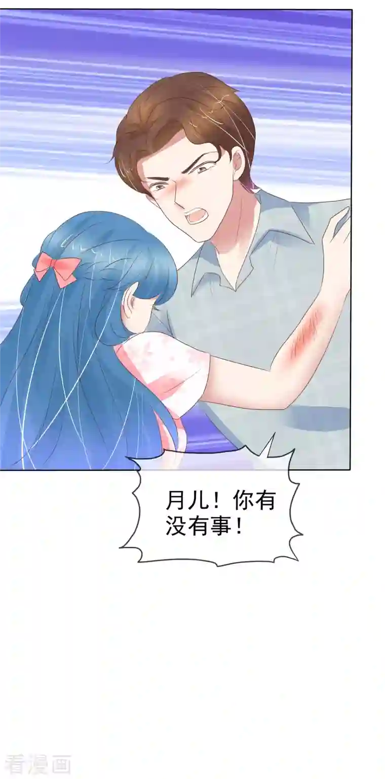 因爱宠你第409话