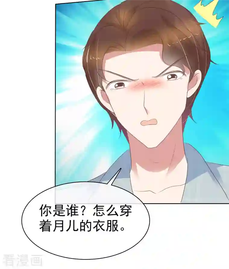 因爱宠你第409话