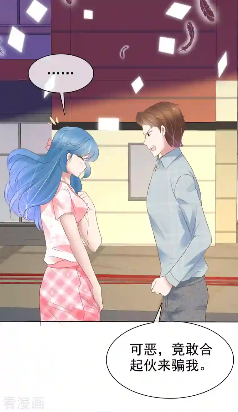 因爱宠你第409话