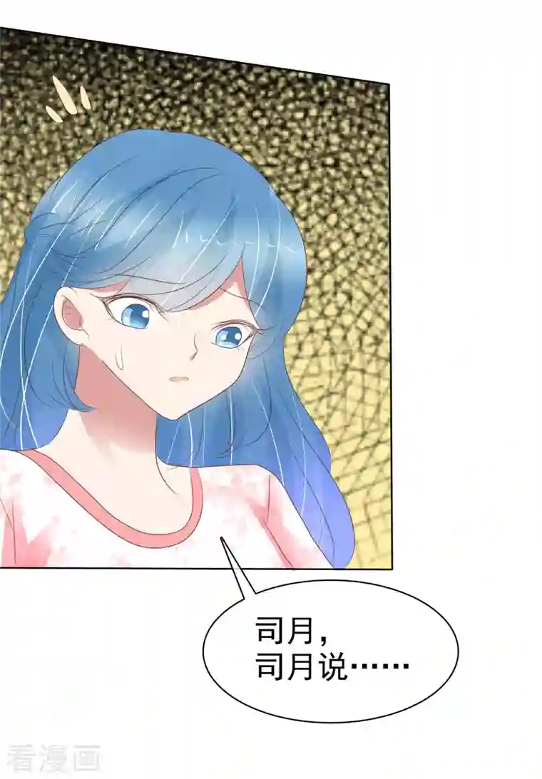 因爱宠你第409话