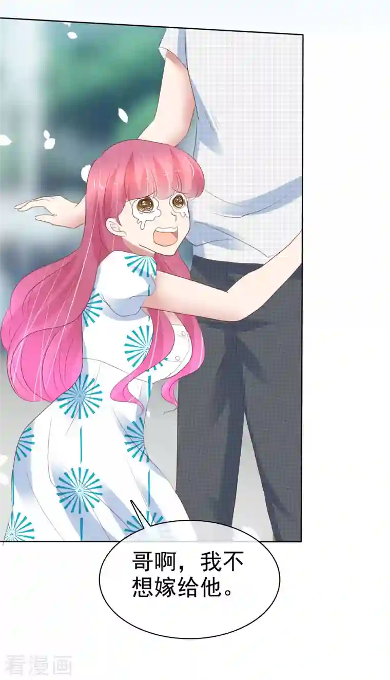 因爱宠你第409话