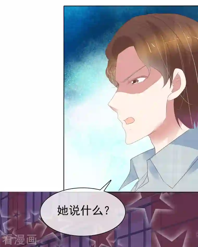 因爱宠你第409话