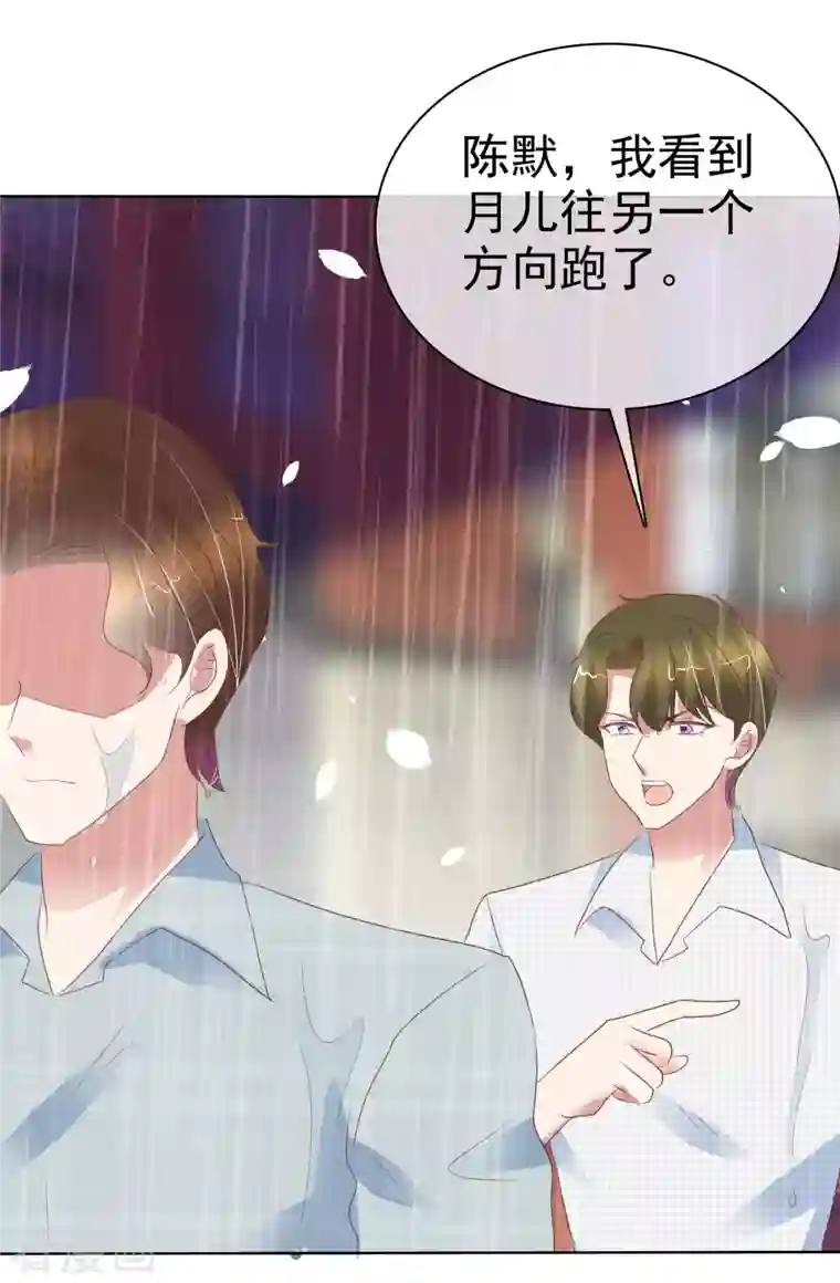 因爱宠你第409话