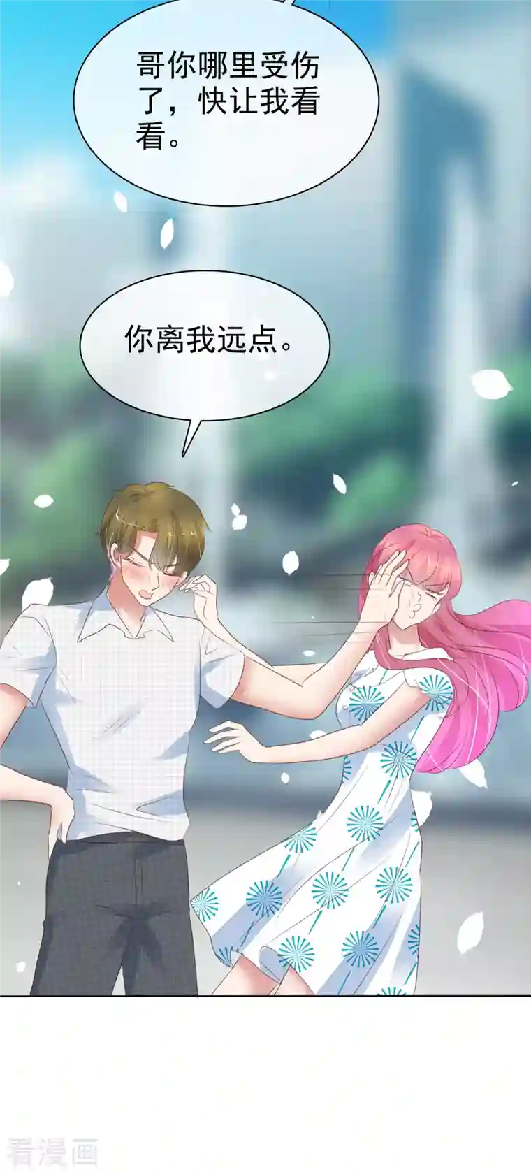 因爱宠你第409话