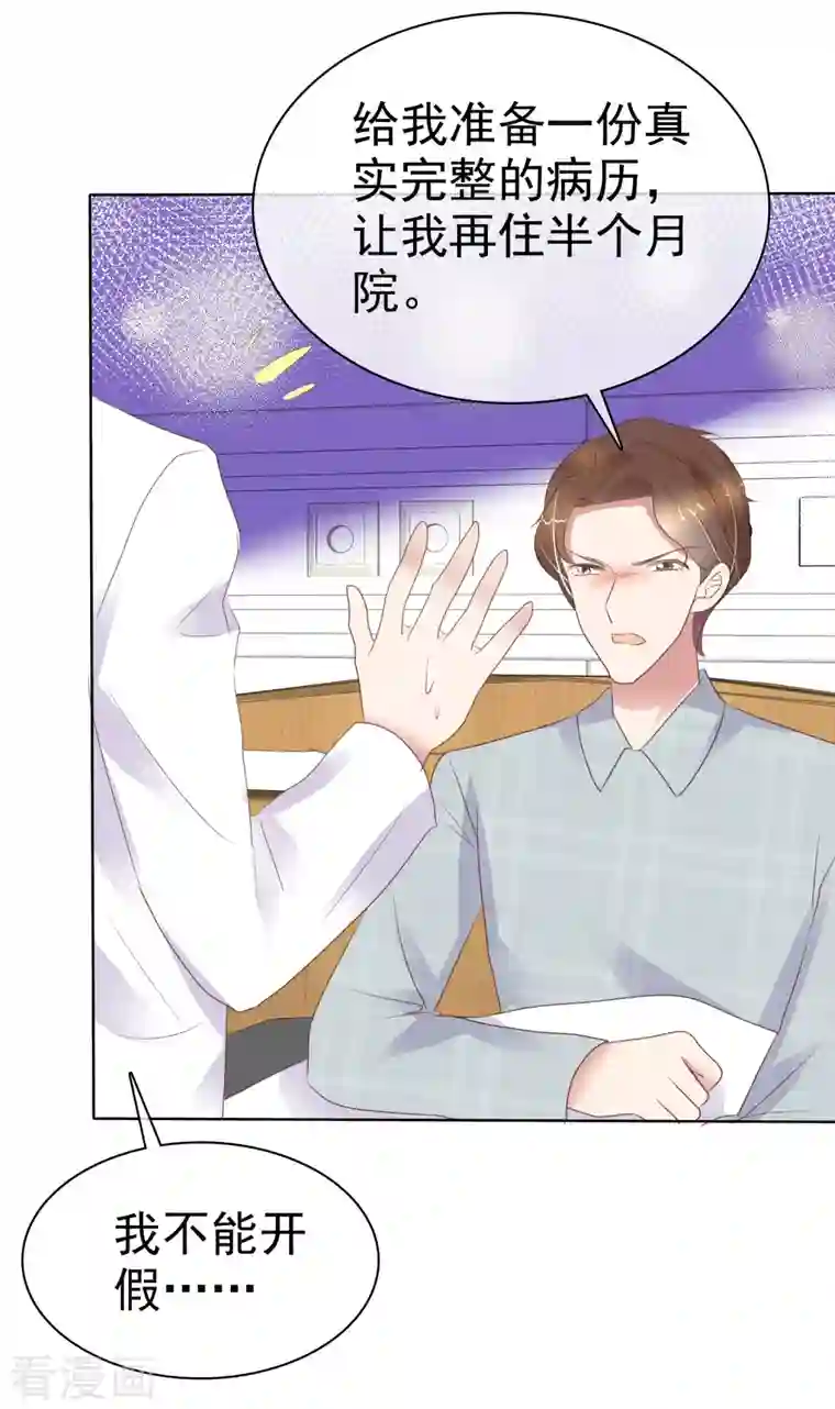 因爱宠你第410话