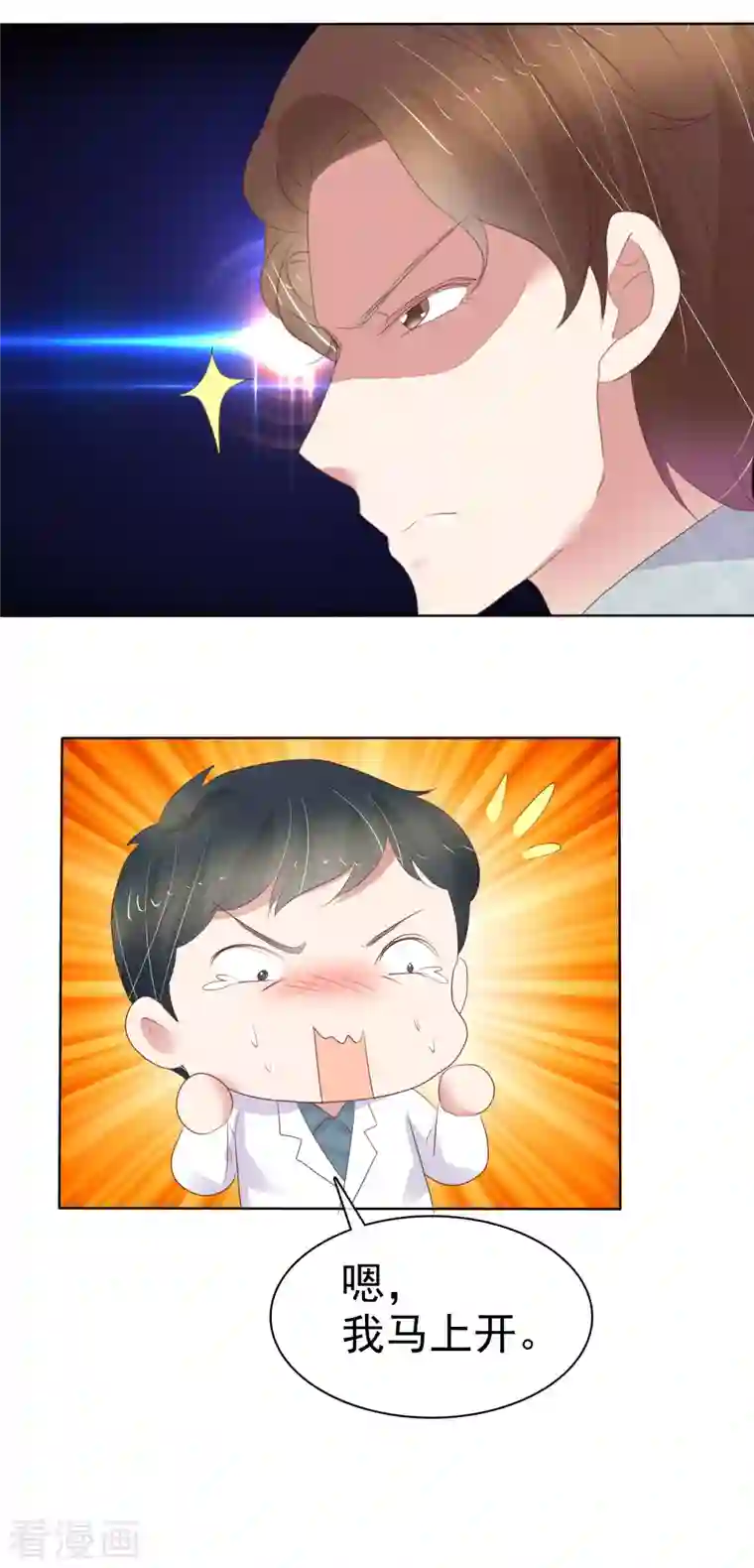 因爱宠你第410话