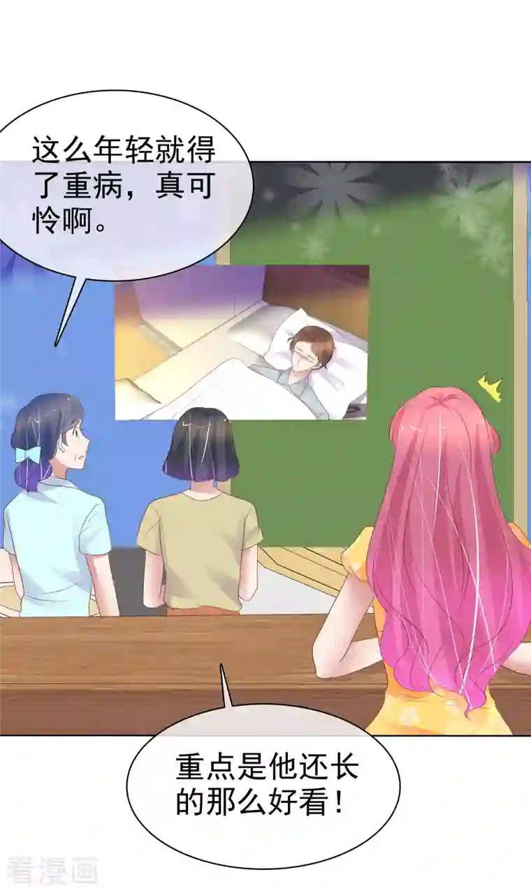 因爱宠你第410话