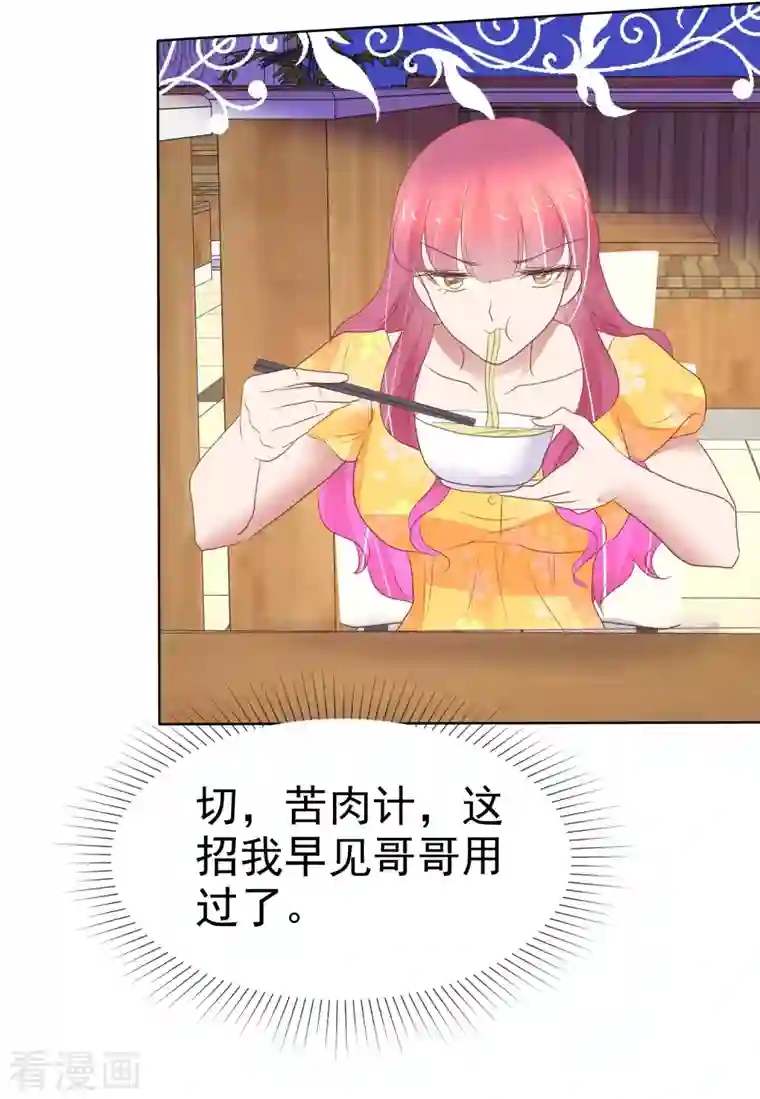 因爱宠你第410话