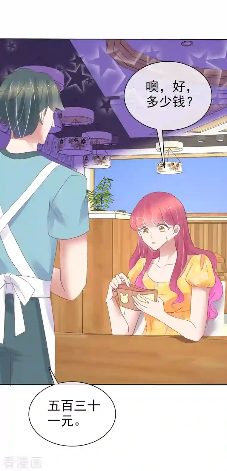 因爱宠你第410话