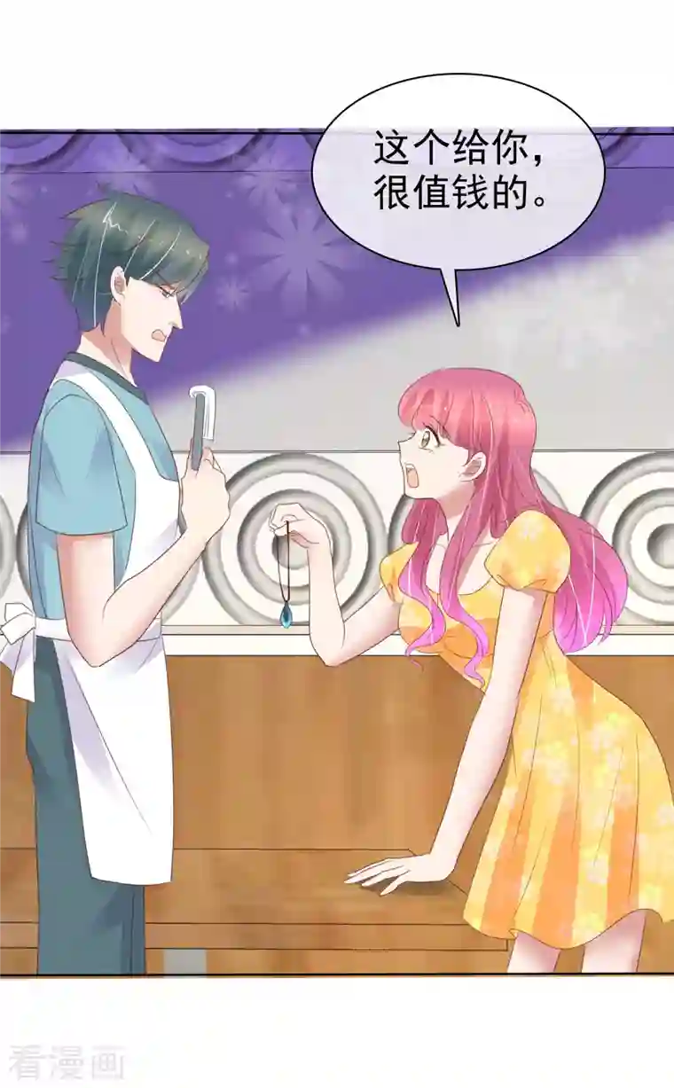 因爱宠你第410话